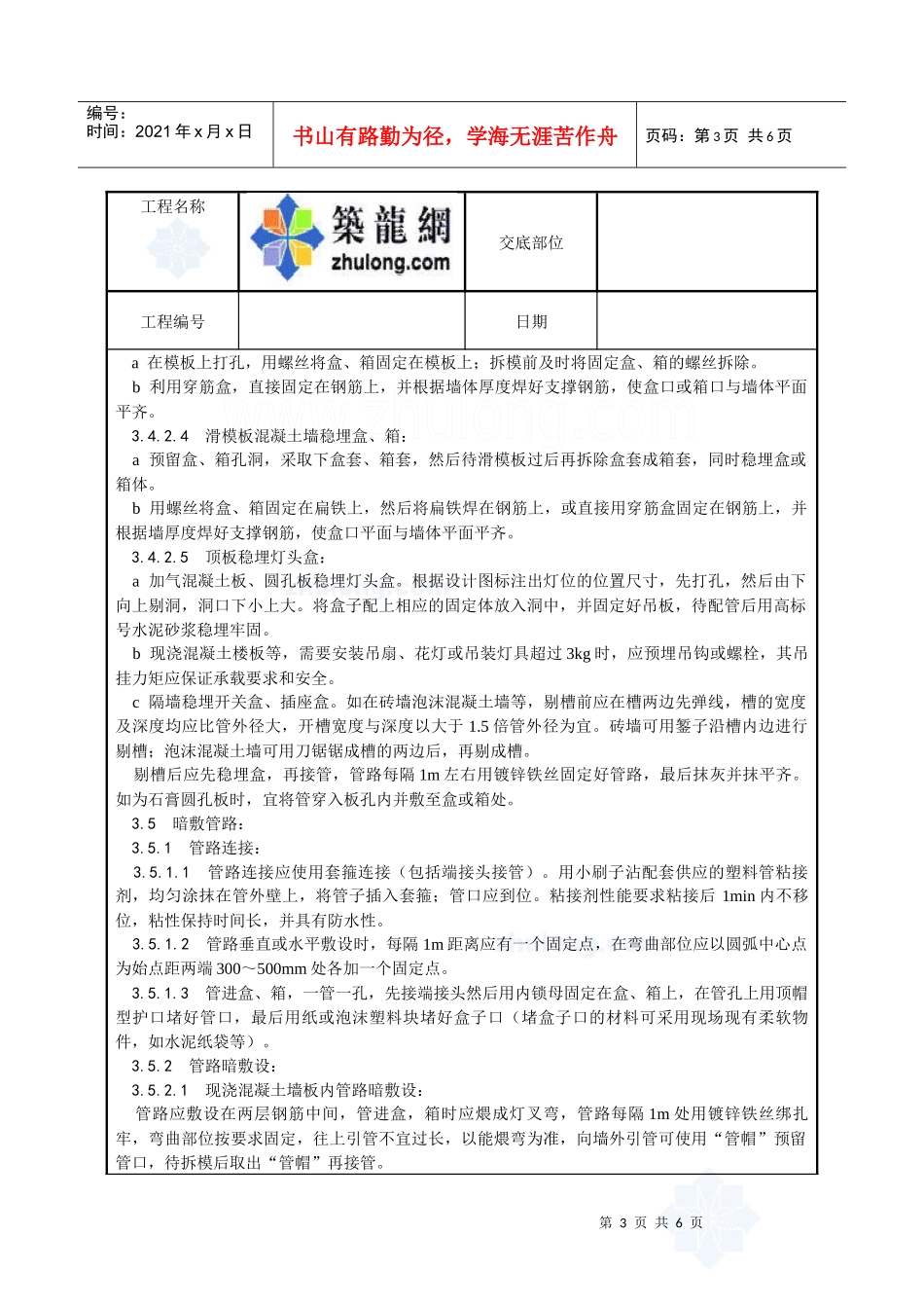 硬质阻燃型塑料管（pvc）暗敷设工艺_secret_第3页