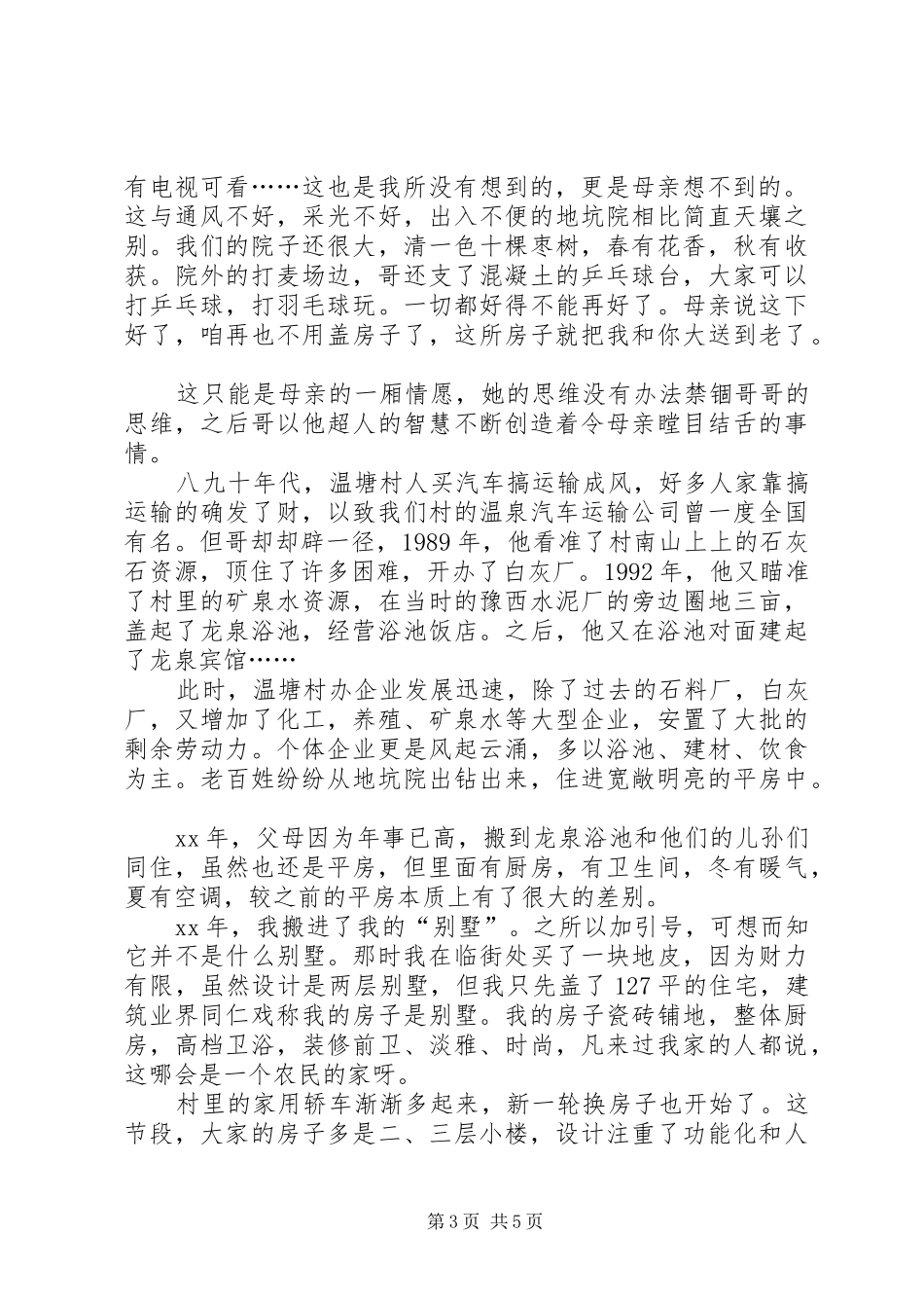 XX年思想汇报：提高生活水平_第3页