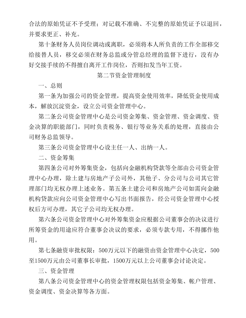 建筑施工企业财务管理制度(36页)_第2页