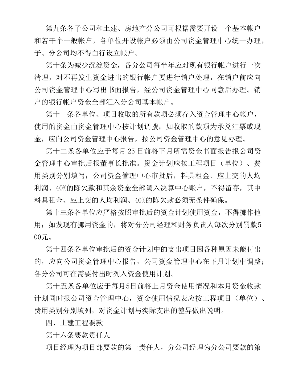 建筑施工企业财务管理制度(36页)_第3页