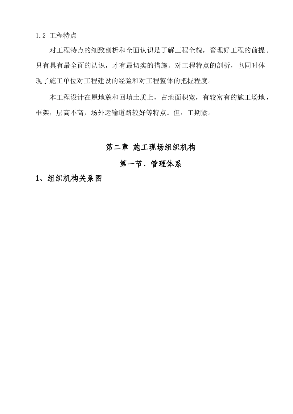 铝业厂区办公大楼工程施工组织设计概述_第3页