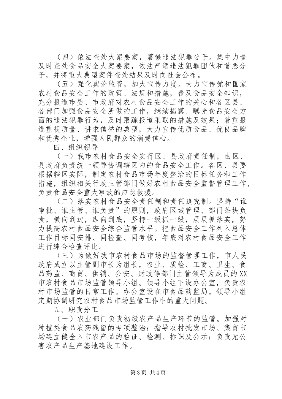 1123农村食品市场监管工作开展情况汇报_第3页