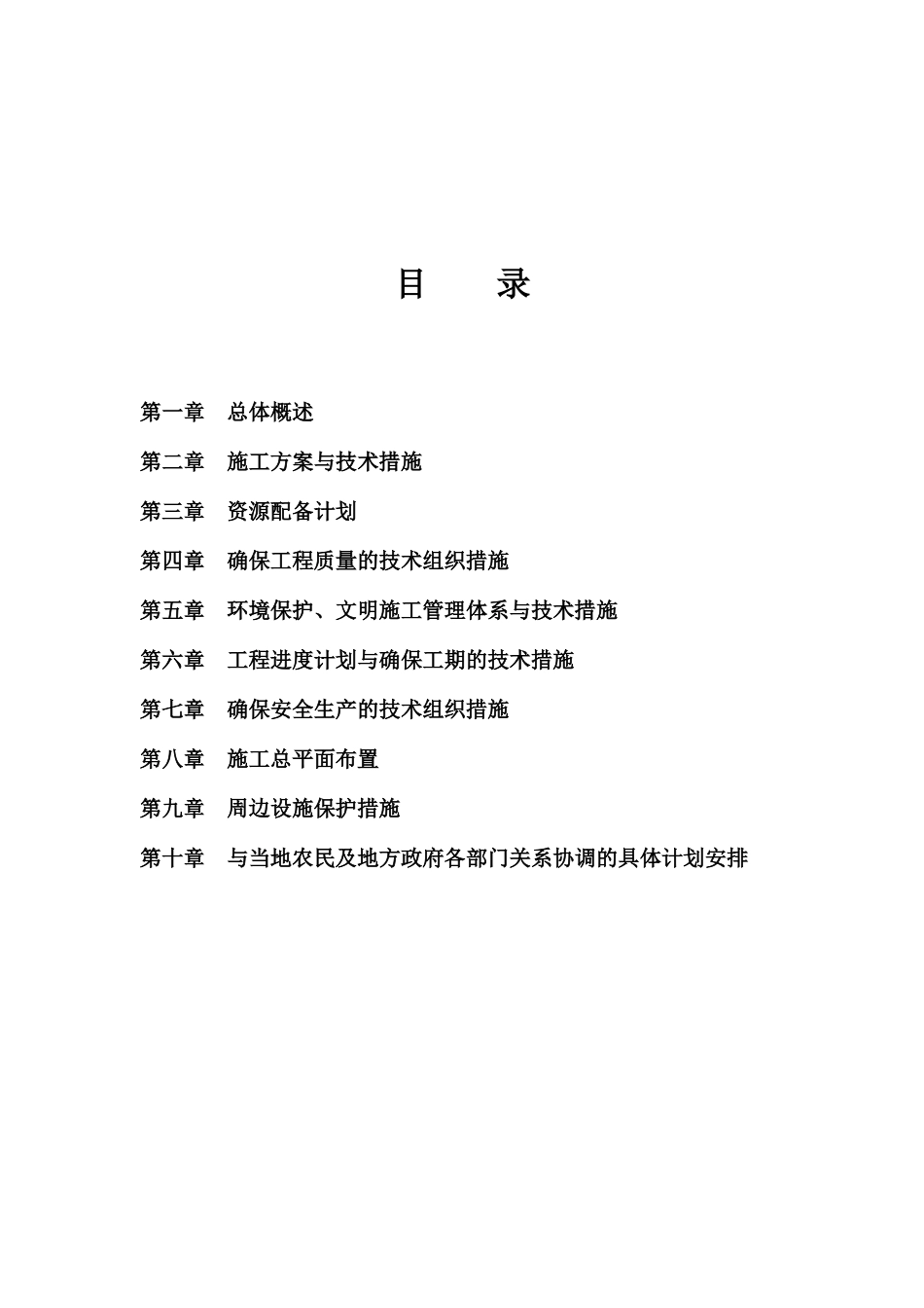 百岁山天然气管道工程施工组织设计_第2页
