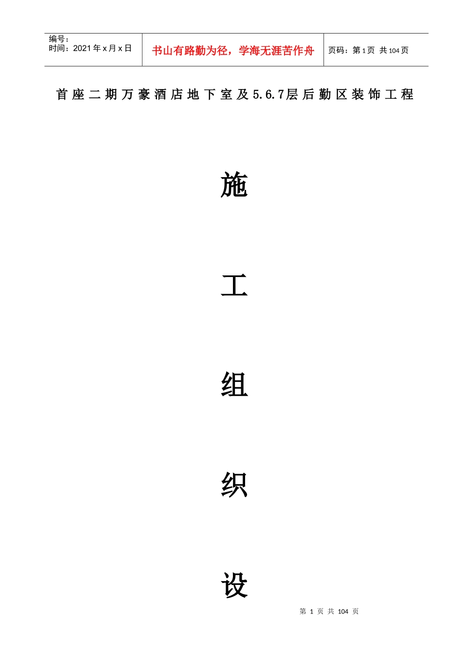 酒店地下室及后勤区装饰工程施工组织设计_第1页