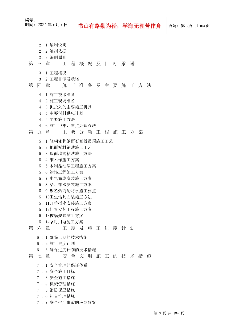 酒店地下室及后勤区装饰工程施工组织设计_第3页