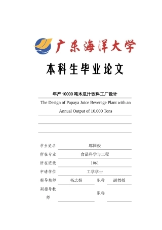 终稿--年产一万吨的木瓜汁饮料工厂设计
