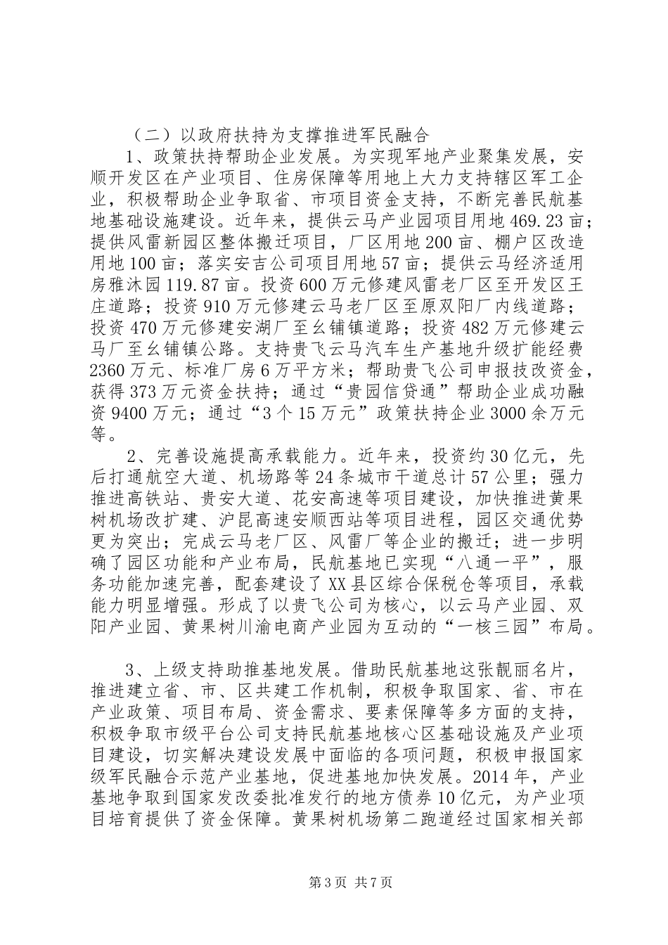 【调研文章评选】安顺开发区军民融合发展调研报告_第3页