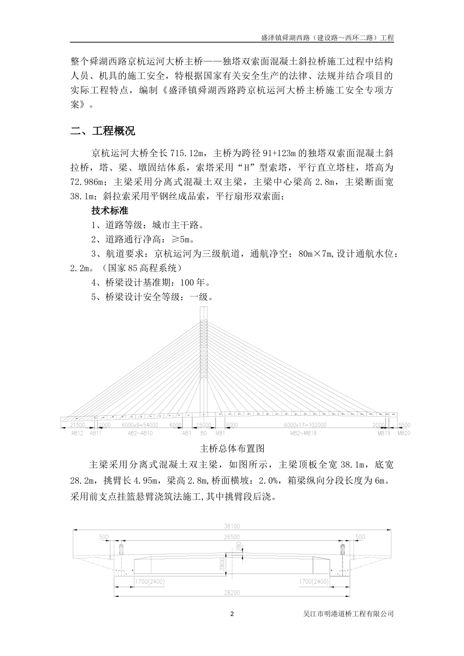 跨运河施工安全专项方案_第3页
