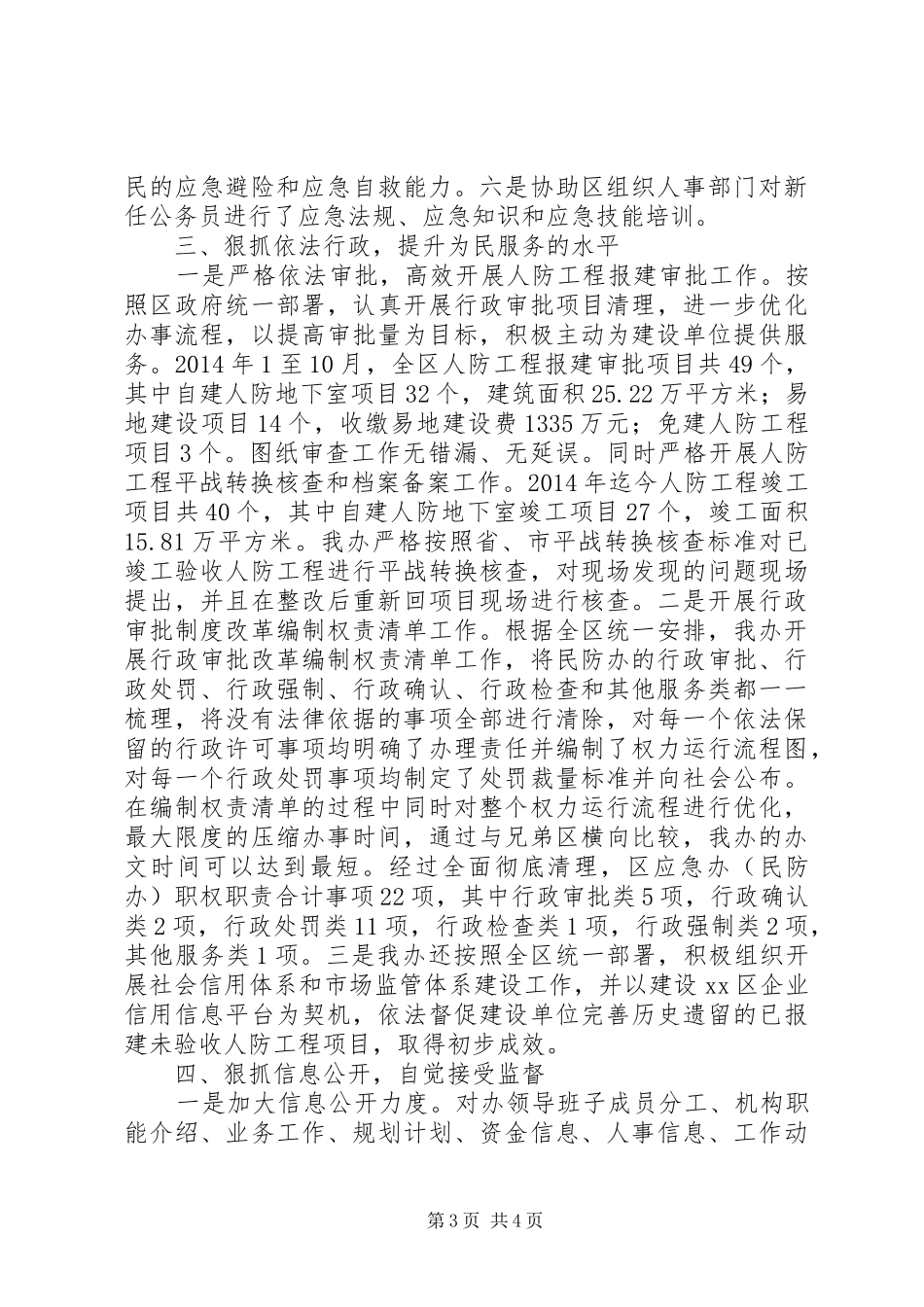 XX年应急办依法行政工作报告_第3页