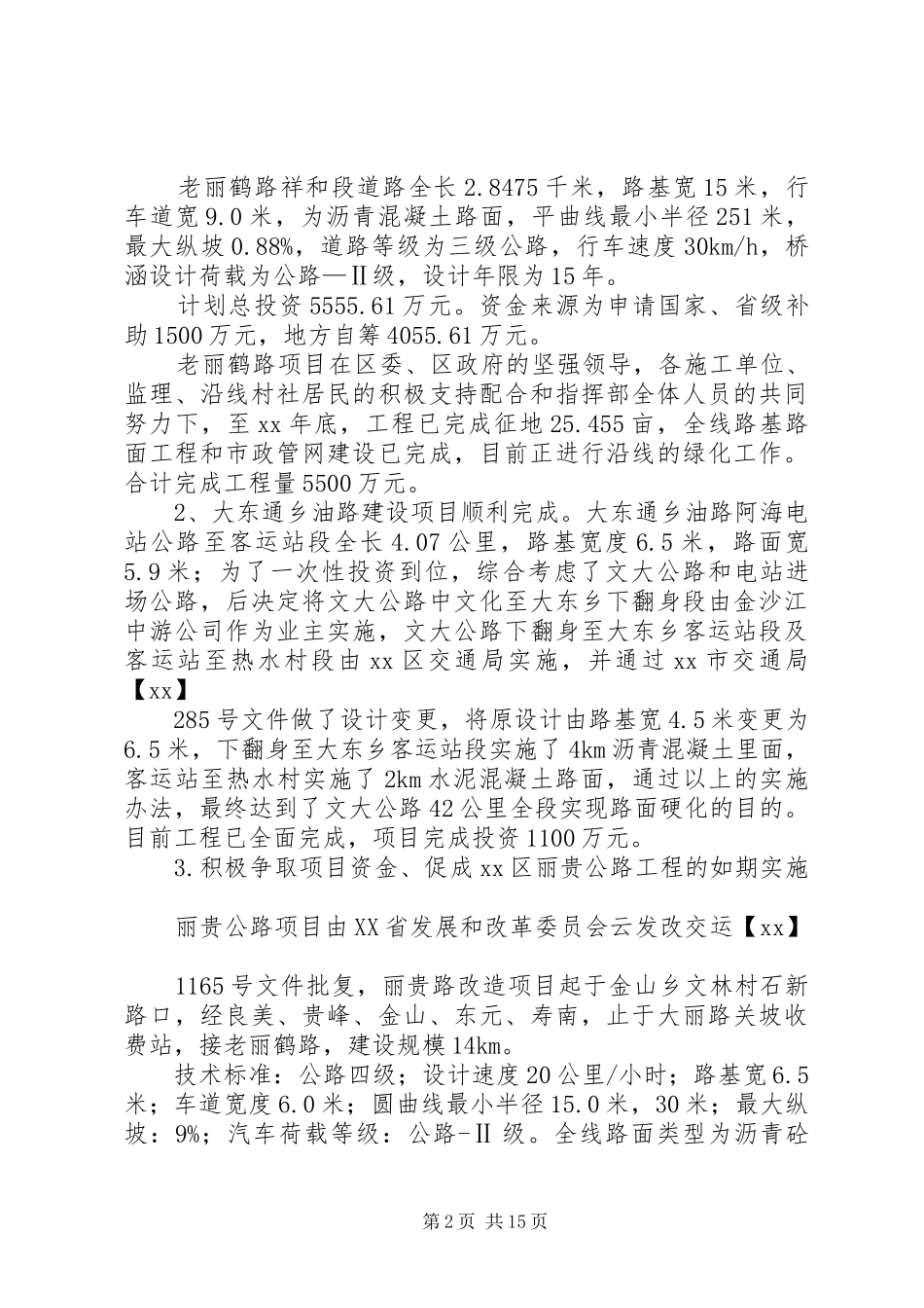 XX年交通局目标管理综合考核汇报材料_第2页