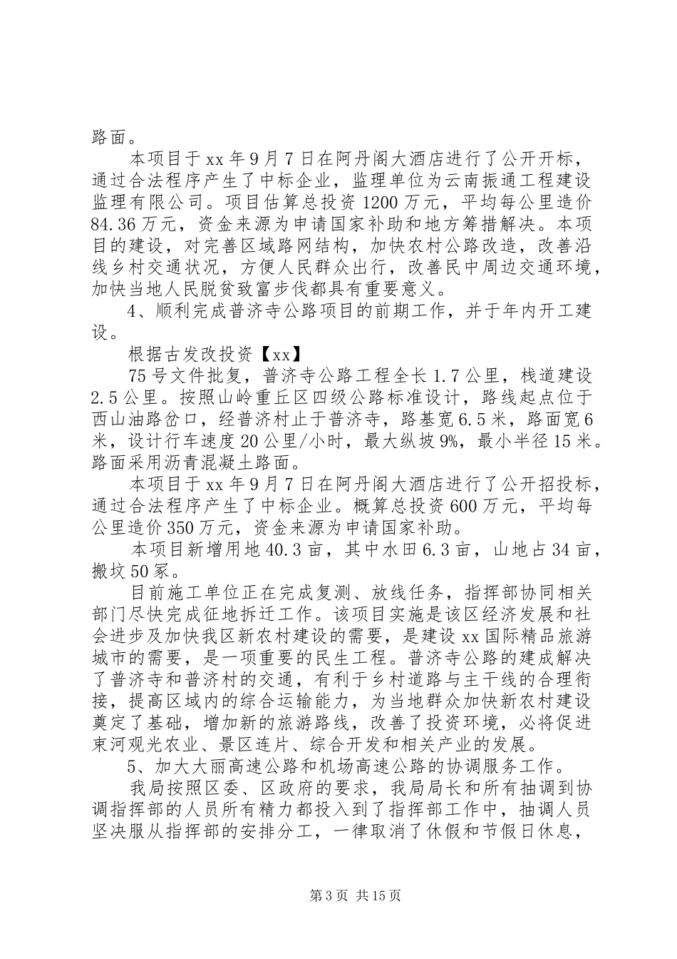 XX年交通局目标管理综合考核汇报材料_第3页