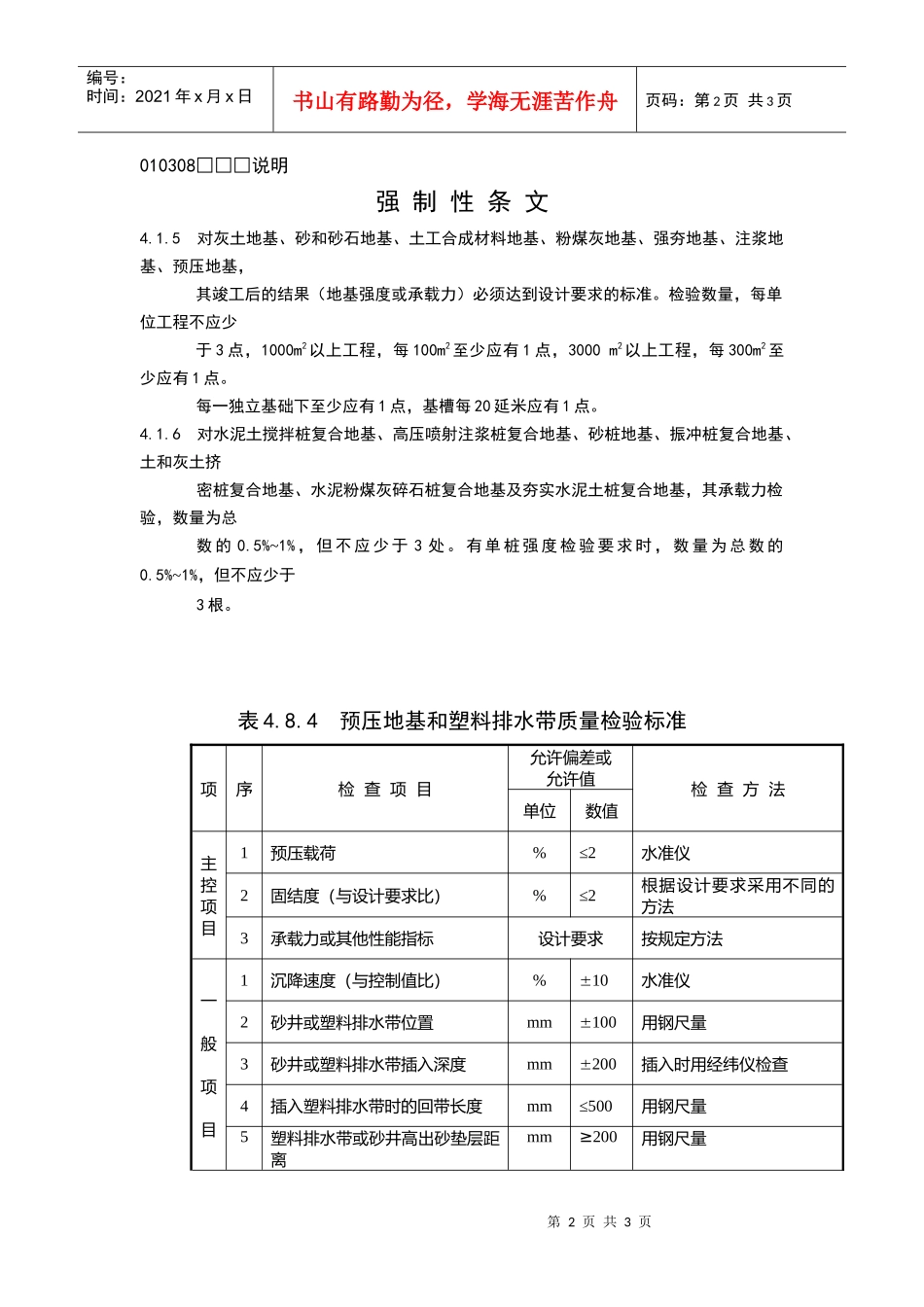 预压地基和塑料排水带检验批质量验收记录_第2页