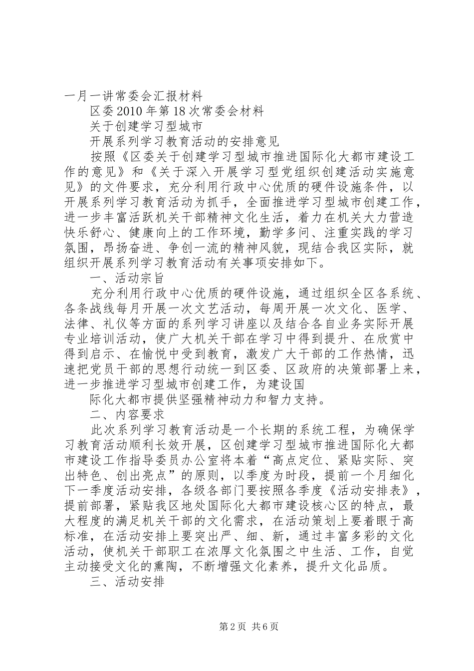 常委会汇报材料格式标准_第2页