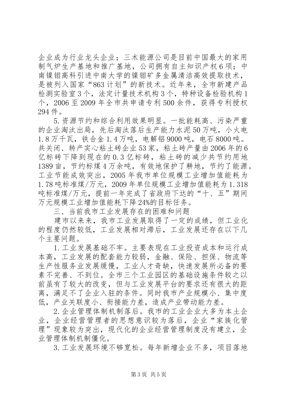 XX市工业发展情况汇报_第3页