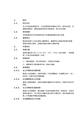 品质管制业务办法2