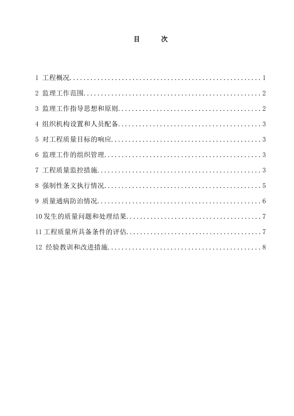 马大线质量监督监理汇报材料_第3页