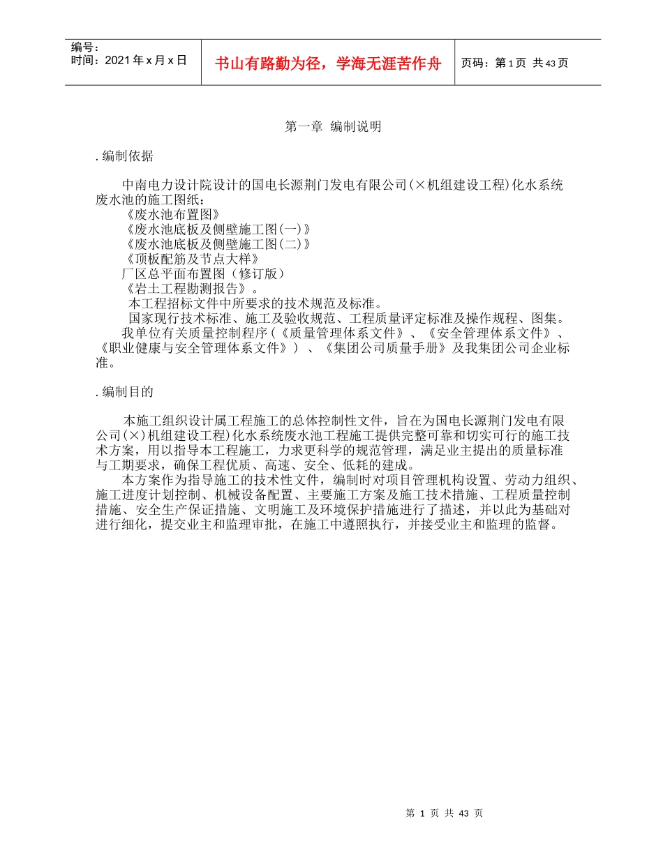 综合楼废水池工程施工组织设计方案施工组织设计方案_第2页