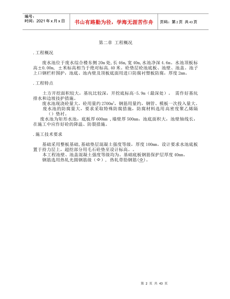 综合楼废水池工程施工组织设计方案施工组织设计方案_第3页