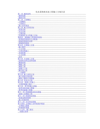 综合楼废水池工程施工组织设计方案施工组织设计方案