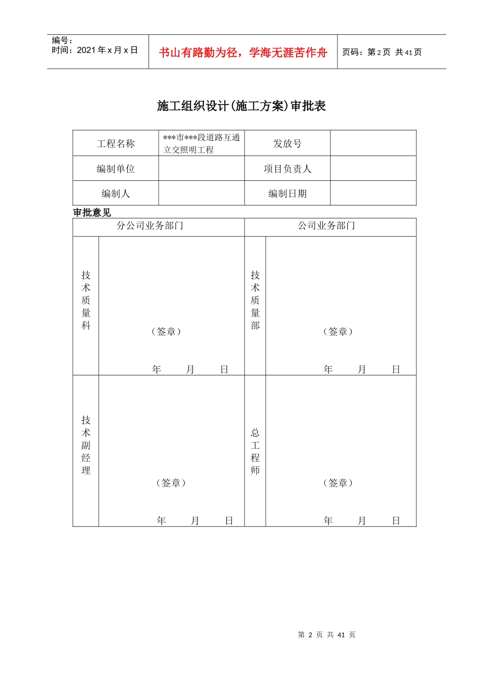 福州某道路互通立交照明工程施工组织设计_第2页
