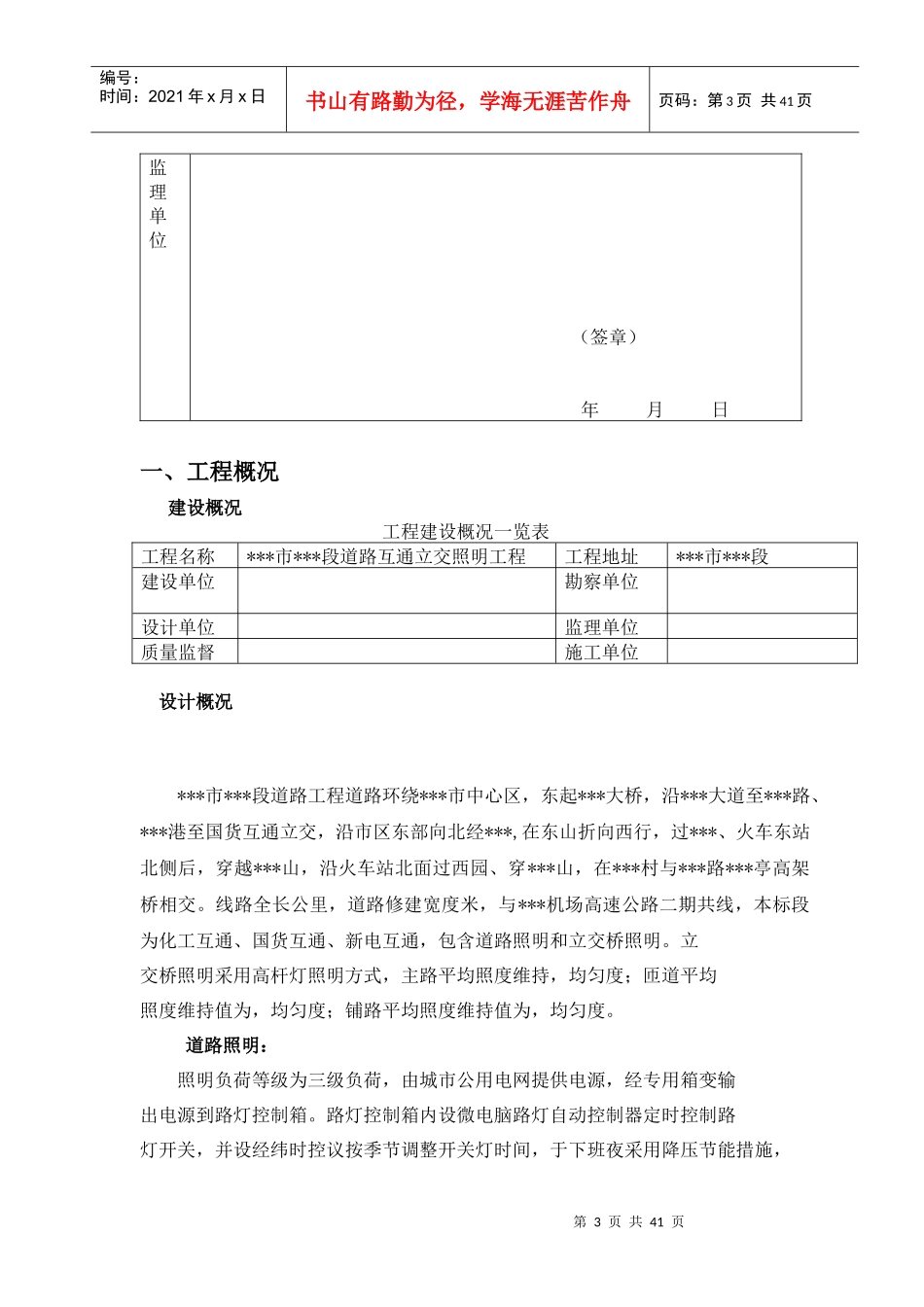 福州某道路互通立交照明工程施工组织设计_第3页