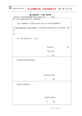 福州某道路互通立交照明工程施工组织设计