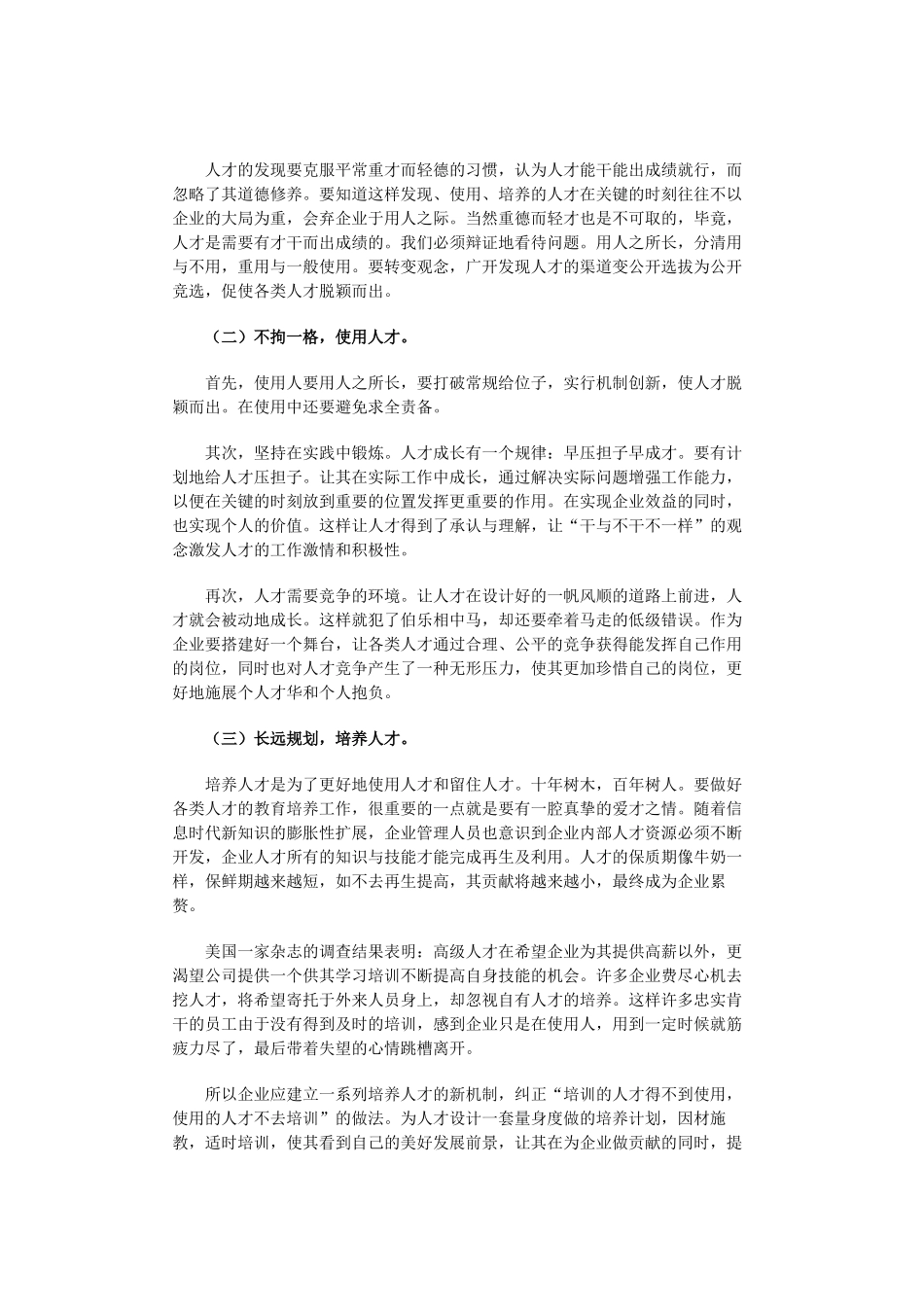 浅析国有企业人才流失的原因及对策_第3页