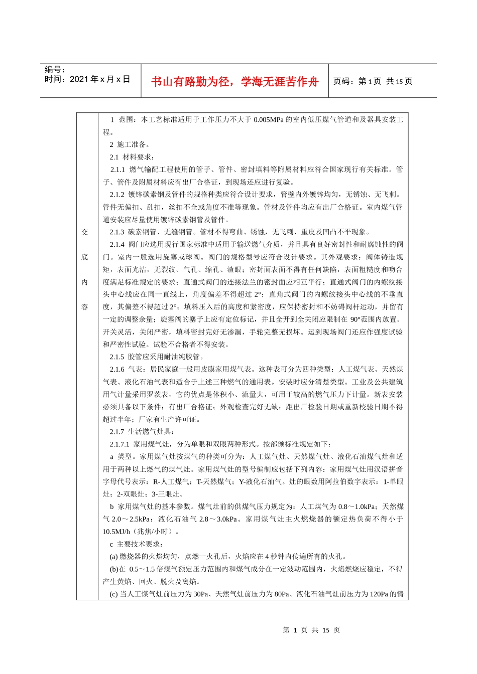 通用-室内燃气管道_第1页