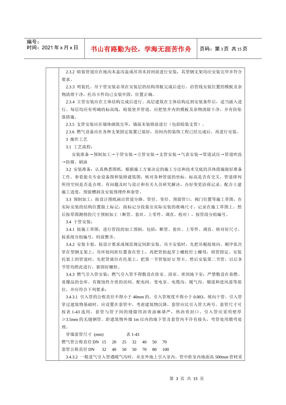 通用-室内燃气管道_第3页