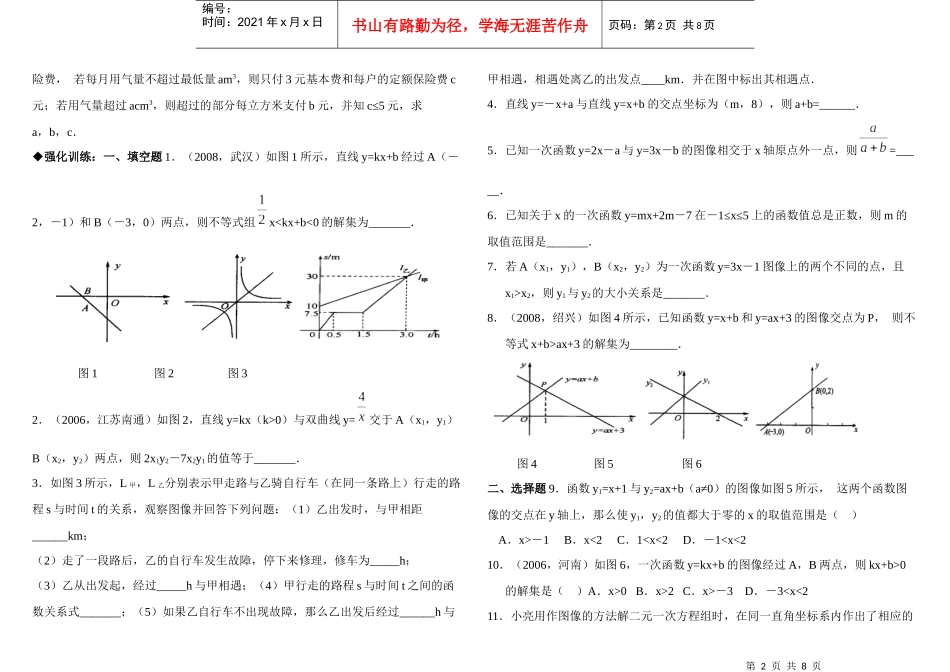 第19课时 用函数的观点看方程(组)与不等式(含答案)_第2页