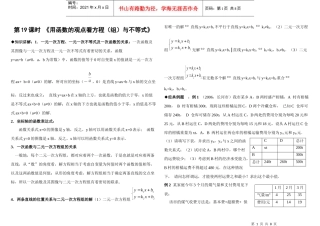第19课时 用函数的观点看方程(组)与不等式(含答案)