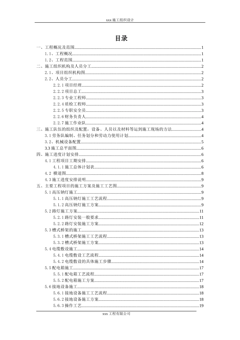 高速公路机电供配电通风施工组织设计标准版_第3页