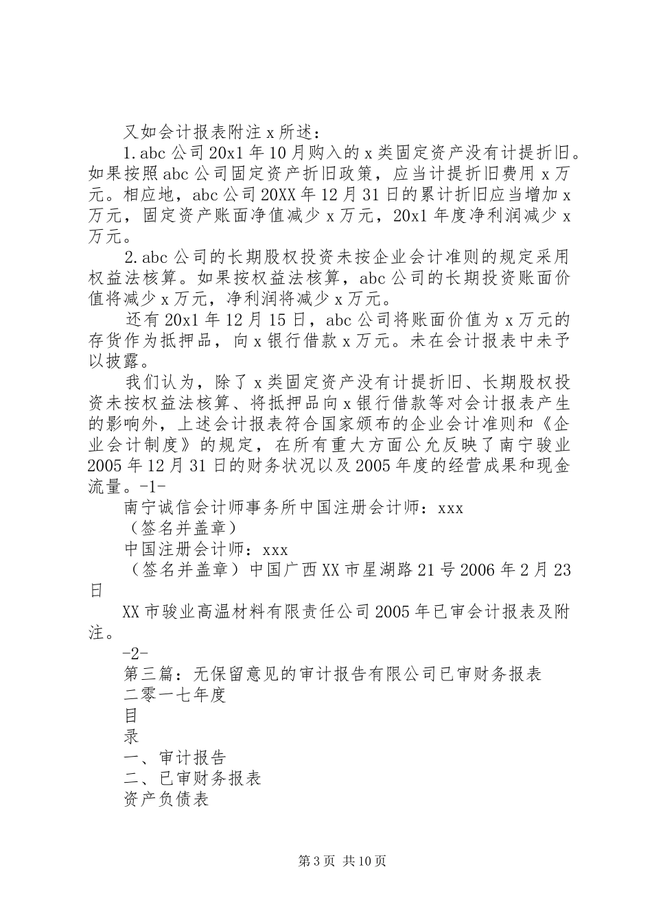 保留意见审计报告_第3页