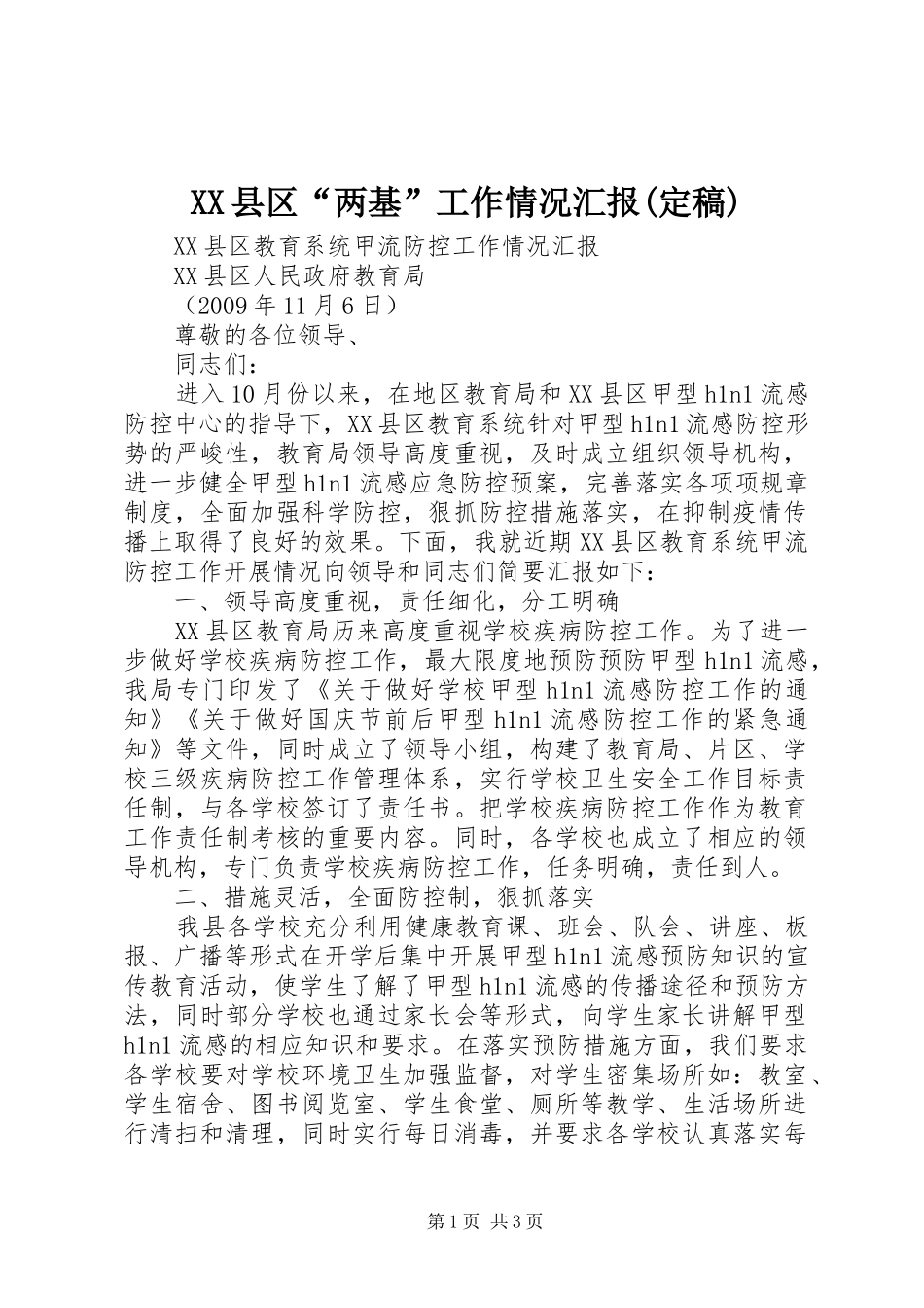 XX县区“两基”工作情况汇报(定稿)_第1页