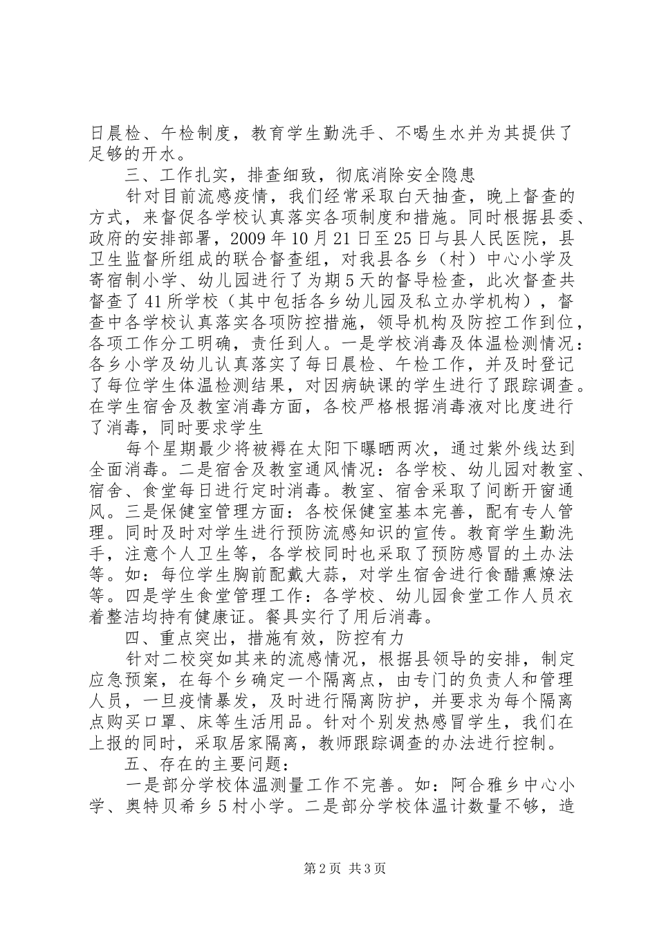 XX县区“两基”工作情况汇报(定稿)_第2页