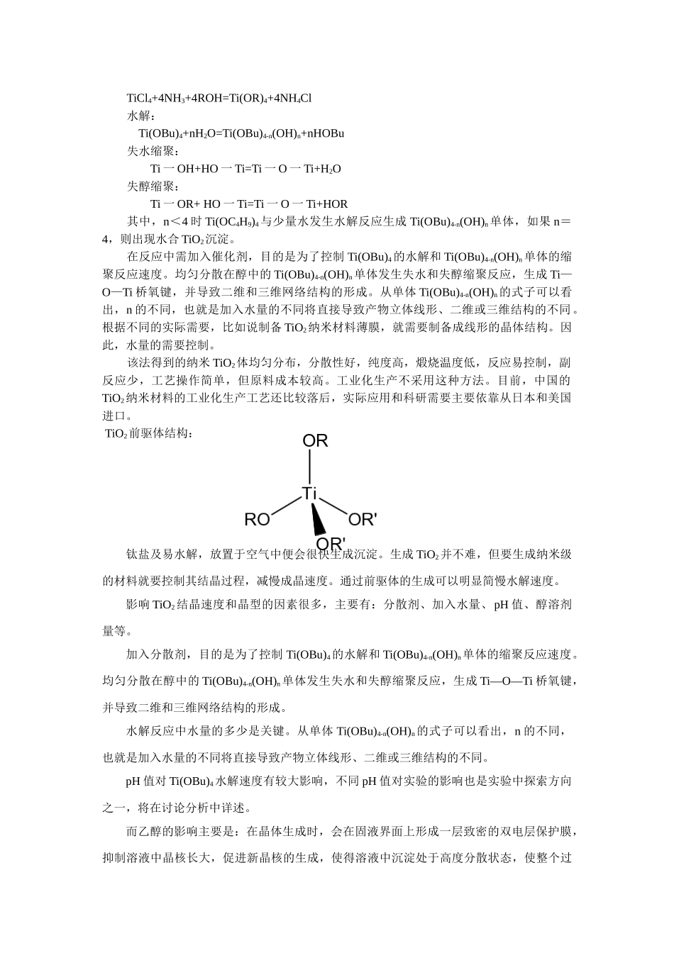 纳米材料TiO2的制备与表征报告_第2页