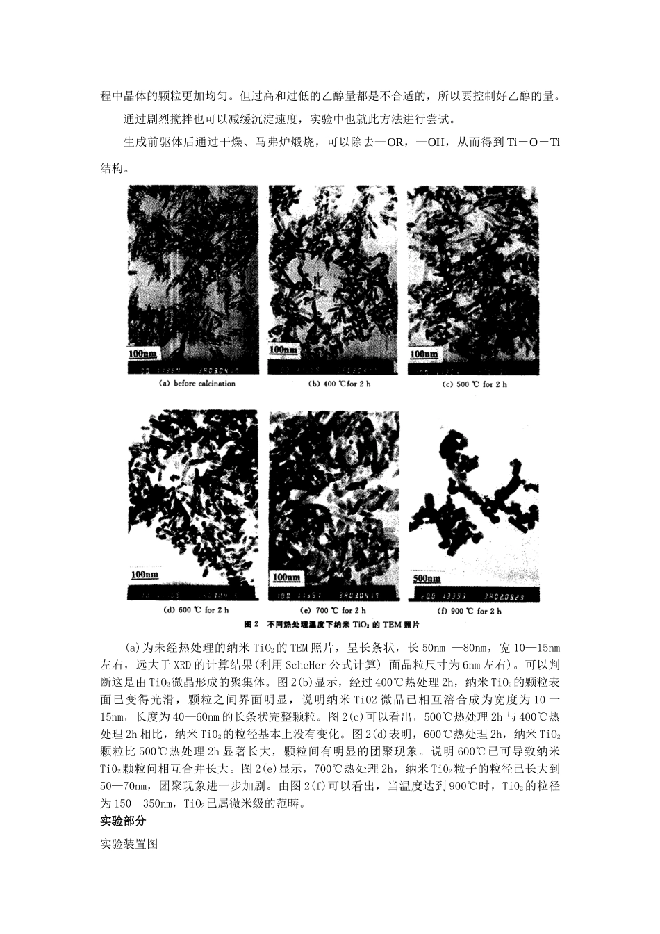 纳米材料TiO2的制备与表征报告_第3页