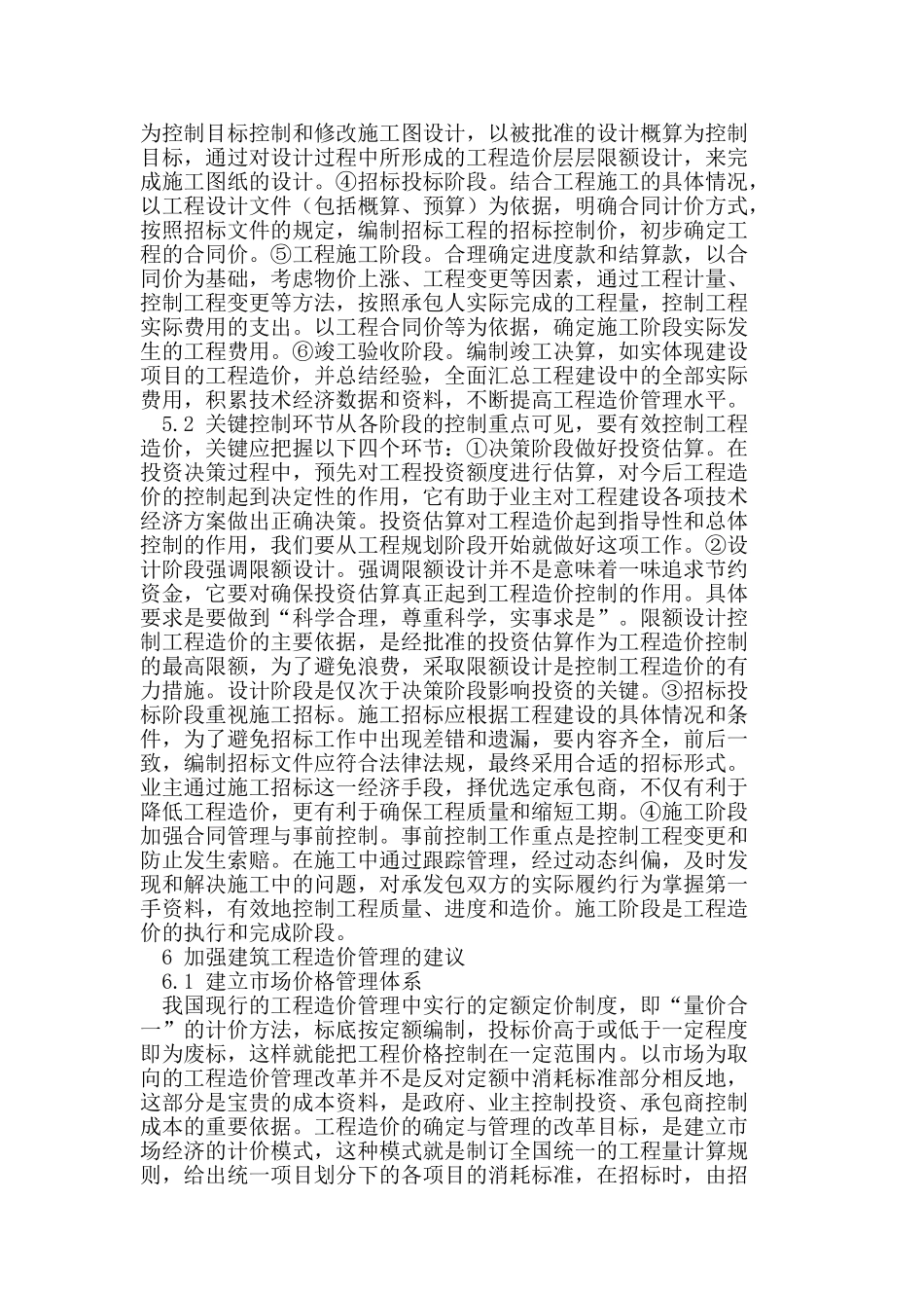 建筑工程造价的有效控制方法_第3页