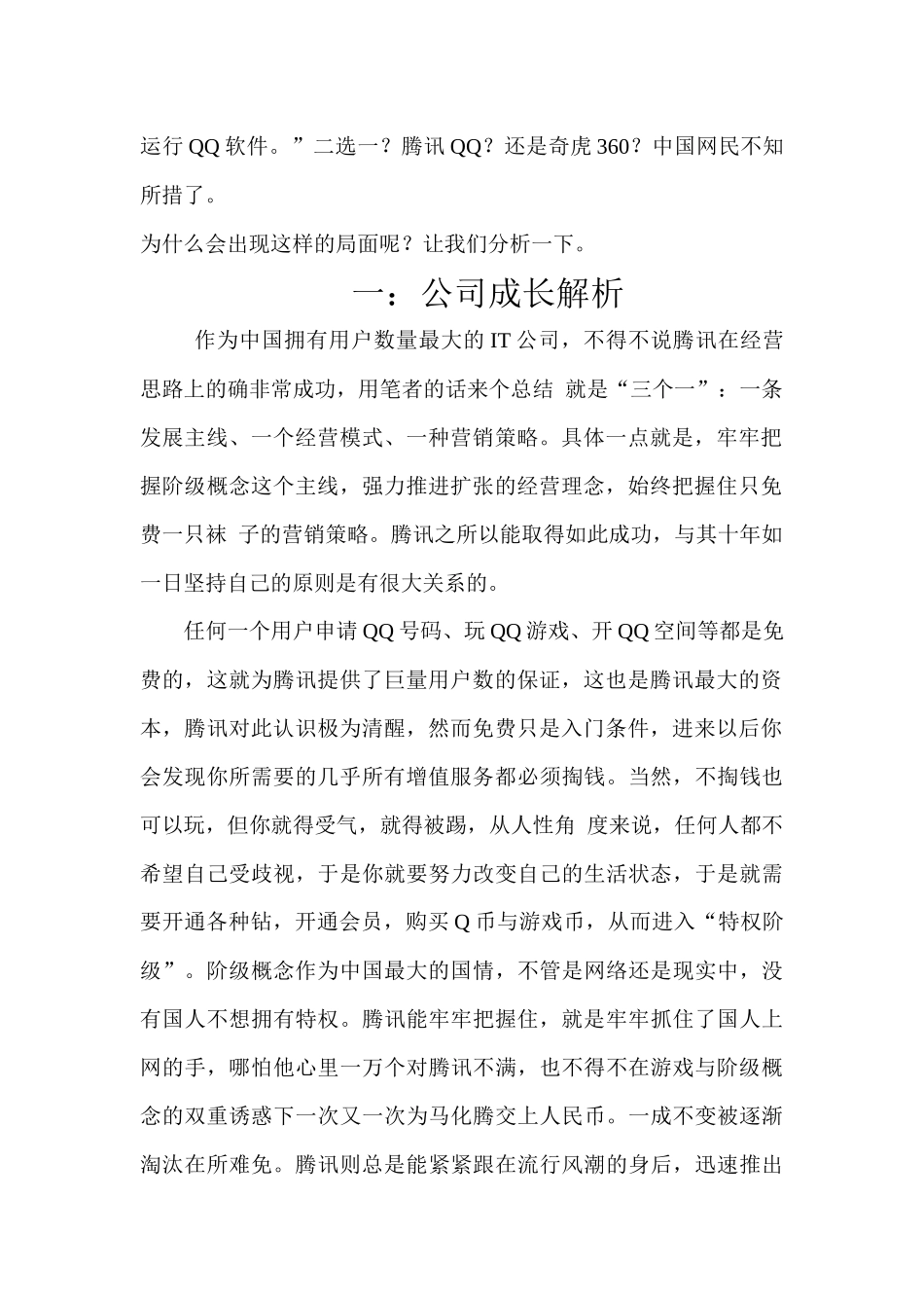 某科技与360之争的经济学分析2_第3页