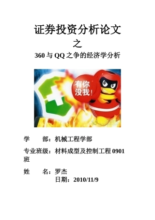 某科技与360之争的经济学分析2