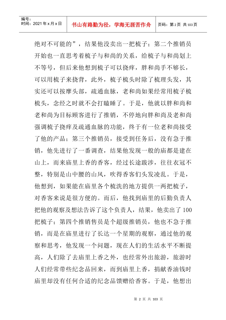 销售精英必备（房地产专用）_第2页