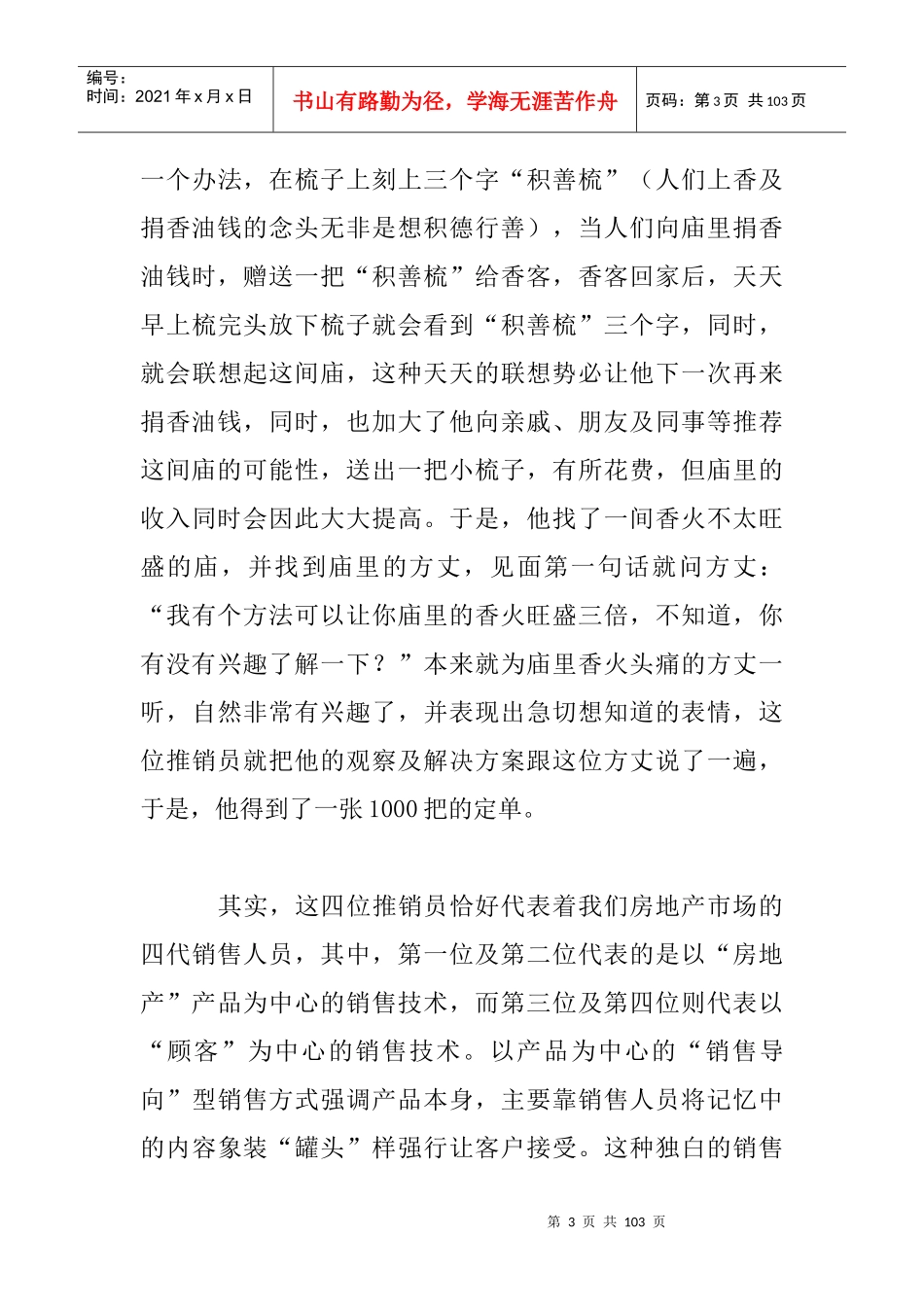 销售精英必备（房地产专用）_第3页