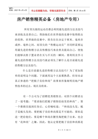 销售精英必备（房地产专用）