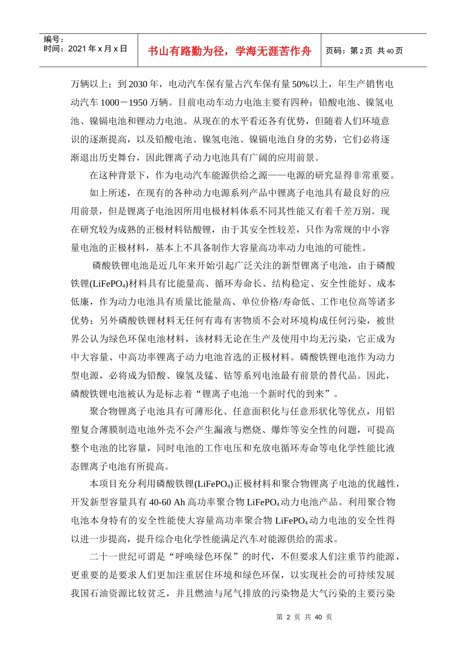 电动汽车用高性能磷酸铁锂动力电池_第2页