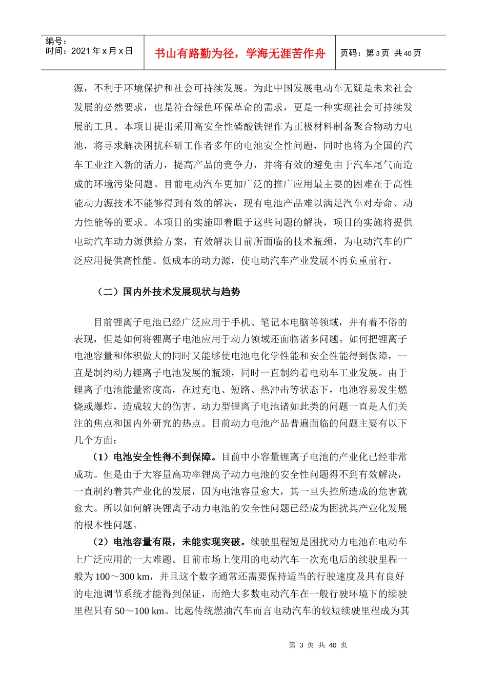 电动汽车用高性能磷酸铁锂动力电池_第3页