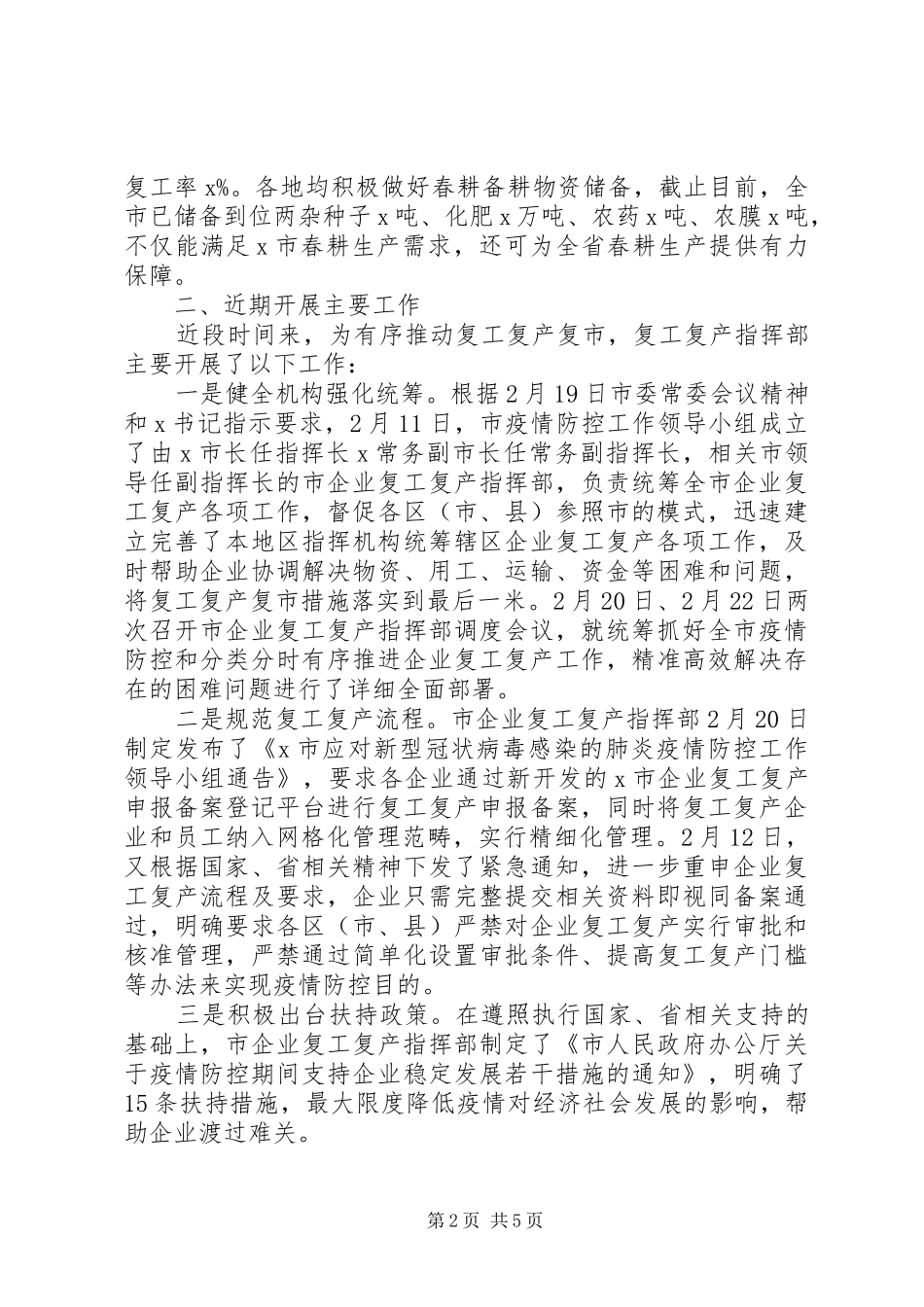 XX市企业复工复产复情况汇报_第2页