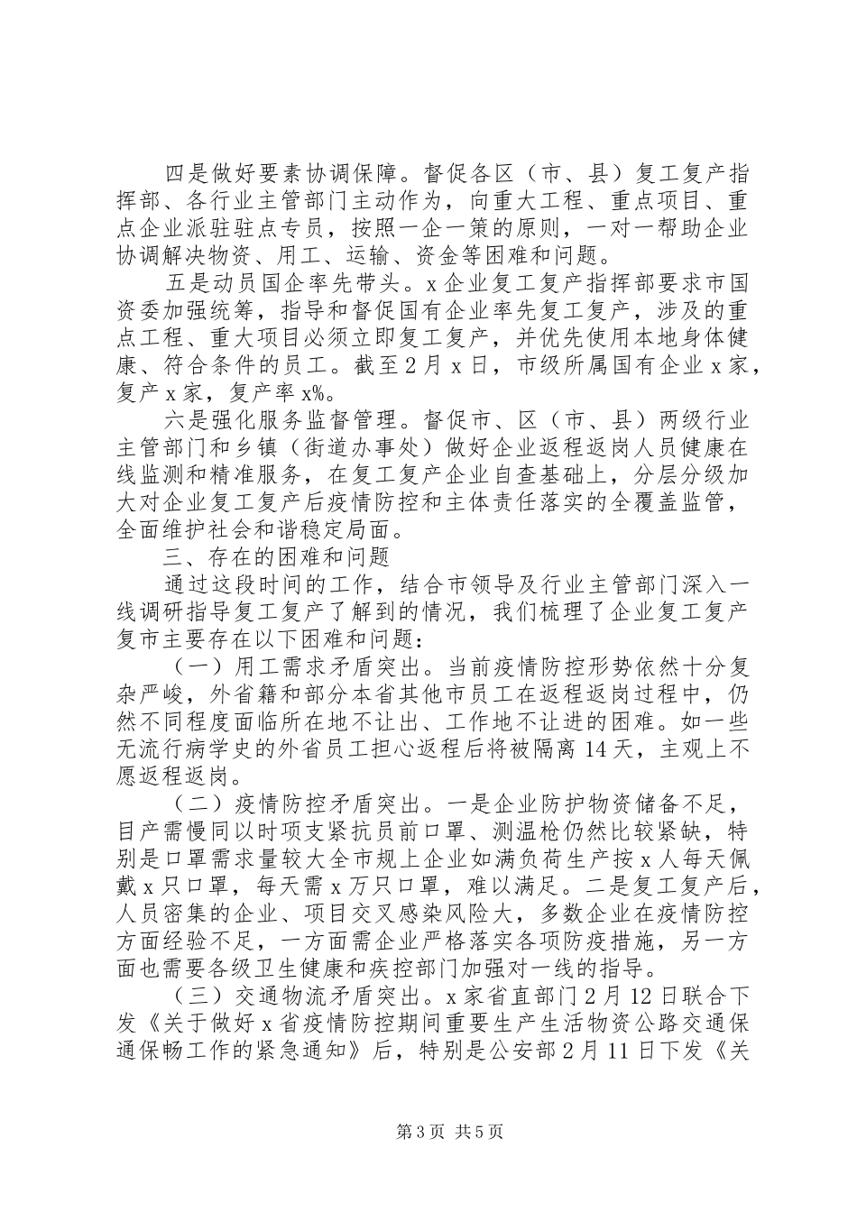 XX市企业复工复产复情况汇报_第3页