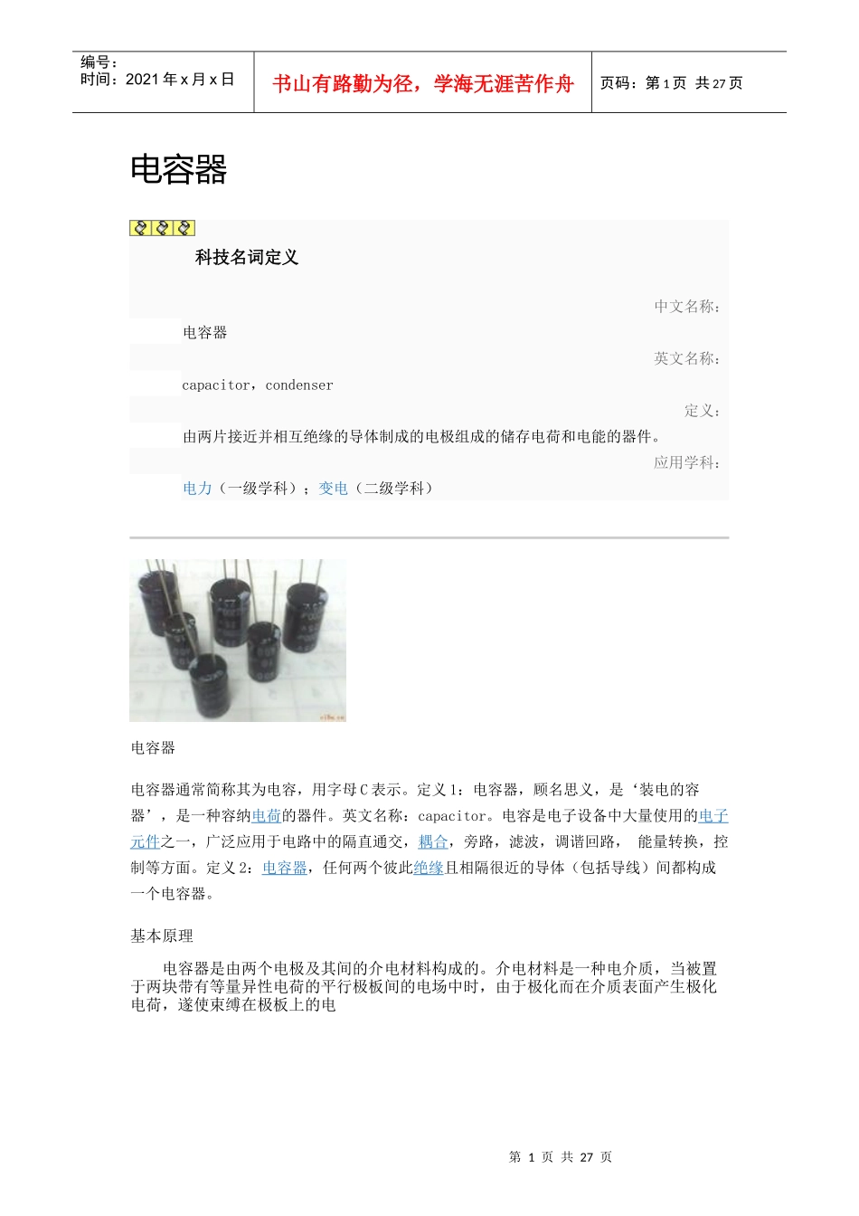 电子元件电容器_第1页