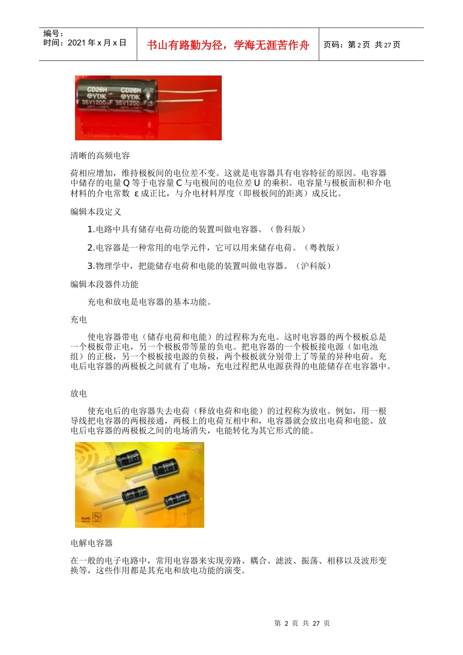 电子元件电容器_第2页