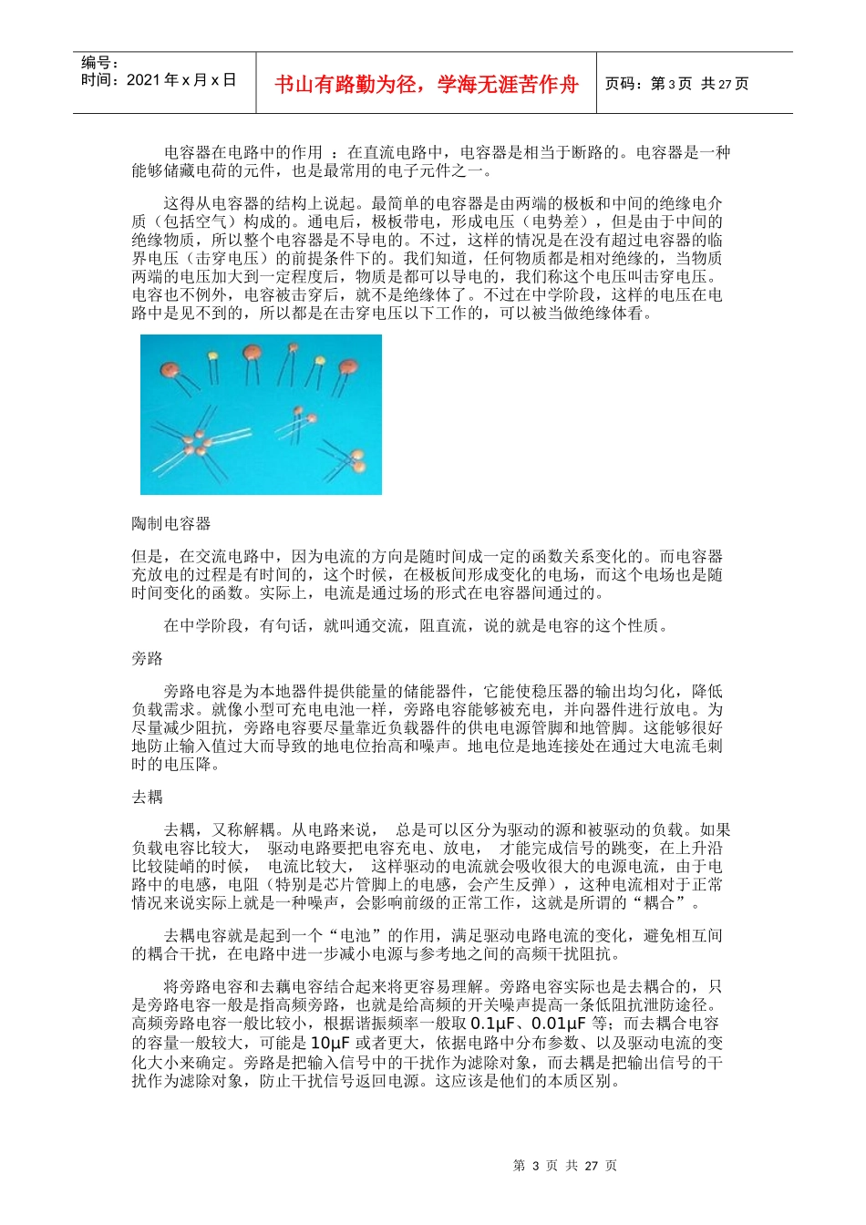 电子元件电容器_第3页